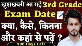 3rd Grade Exam Date | 3rd grade vacancy 2025 | Latest News | Easy Science | Sajid SIr