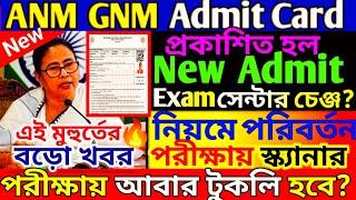 anm gnm admit card 2024 | anm gnm admit card 2024 | gnm admit card 2024 | 2024 anm gnm admit card