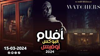 box office 2024 box office this week افلام البوكس اوفيس افضل افلام رعب 2024 البوكس أوفيس 2024