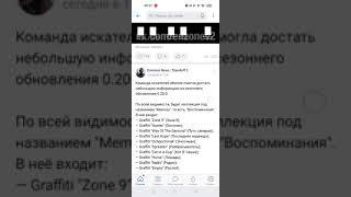 Ура слив обновы 0.20.0 не фейк #стандофф2 #standoff2 #врек #алексей