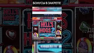 Гарти поймал х300 в HELLS HOGS2