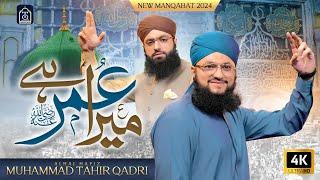 Manqabat Hazrat Umer 2024 - Mera Umar رضی اللہ عنہ Hai - Offical Video - Hafiz Tahir Qadri