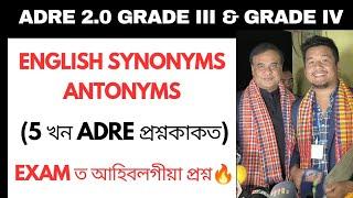 English Synonyms Antonyms for ADRE 2.0 Grade III Grade IV Exams of Assam, Assam Police.