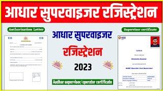 Aadhar supervisor Registration | Aadhar NSEIT registration 2023 | Authorisation letter | NSEIT
