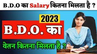 BDO का सैलरी कितना मिलता  है । BDO ka salary kitna milta hai || बीडीओ का वेतन कितना मिलता है ।