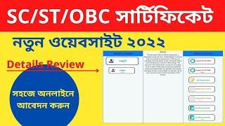 SC ST OBC Caste Certificate online application 2022 New Website. Caste Certificate Online Apply 2022