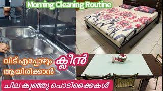 House Cleaning Motivation//വീട് എപ്പോഴും ക്ലീൻ ആയിരിക്കാൻ പാലിക്കേണ്ട കുറച്ച് ശീലങ്ങൾ//Cleaning Tips