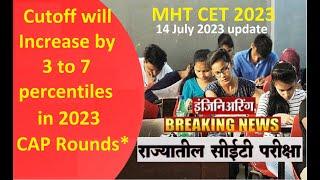 MHTCET 2023:  Cutoff of CAP Rounds this year for all colleges.Provisional merit list Ranks increased