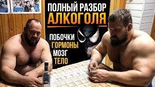 АЛКОГОЛЬ и СПОРТ, МОЗГ, ГОРМОНЫ / Вред и польза