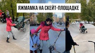 Яжмать Лида на скейт-площадке