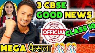 CBSE CLASS 10 GOOD NEWS FOR CBSE EXAM 2025  | CBSE BIG LATEST NEWS UPDATE TODAY