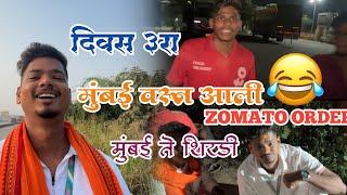 3rd day | मुबंई वरून आली  zomato ची order  | mumbai to shirdi padyatra 