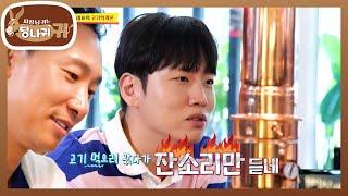 라이머의 고기학개론 식사 자리에서는 마음 편히 먹고 싶어요.. [사장님 귀는 당나귀 귀/Boss in the Mirror] | KBS 230820 방송