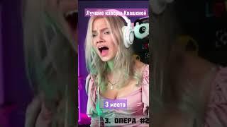 Легендарный кавер Саши Квашеной @kvashenaya @ #сашакапустина #квашеная #music #eurovision2023