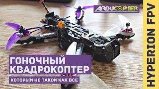 Arducopter на гоночном квадрокоптере. Это вам не INAV! Часть первая. Базовая настройка