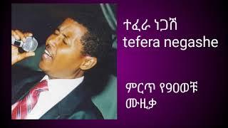 ethiopian music ተፈራ ነጋሽ tefera negashe ሙሉ አልበም 90,s_ethiopian_music amharic_music nahom_record