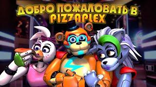  Welcome to PIZZAPLEX !  | FNaF Animation