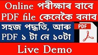 How to make PDF file for online exam | Gauhati University Online Exam Process