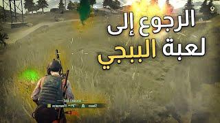 PUBG Mobile فاش كيتلاقا المراكشي و الشلح في