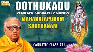 Janmashtami Special Songs | CARNATIC VOCAL | OOTHUKADU | MAHARAJAPURAM SANTHANAM | JUKEBOX