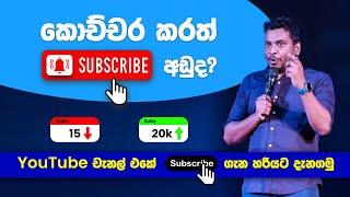  How to get Youtube Subscribers Tips - Sinhala Sri Lanka Chanux Bro