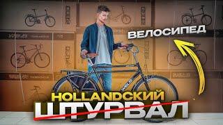 Велосипед АМСТЕРДАМЕР - Wels Holland