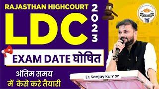 Rajasthan High Court LDC 2023 New Exam Date Announced | Pathshala Classes Jaipur | Er. Sanjay Sir