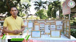 โครงงานวิทยาศาสตร์   กศน อำเภอเมืองน่าน 2564