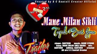 MANE MILAN SIKLI TAPAENA || New Santali video 2023 | New Santali video Song | New Santali Song