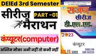 DElEd 3rd Semester Computer Rajan Series Marathon Part-01/UP DELED third Semester computer