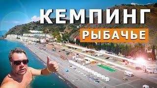 Кемпинг РЫБАЧЬЕ. Супер Отдых. АвтоКемпинг в Крыму. Крым 2022.  Капитан Крым