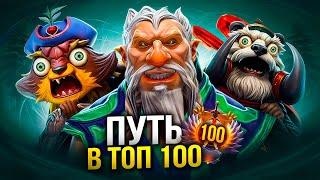 ПУТЬ В ТОП 100 - САМАЯ БОЛЬНАЯ ИГРА