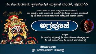 ಅಗ್ರಪೂಜೆ - ಹನುಮಗಿರಿ ಮೇಳ | ಶಿಶುಪಾಲನಾಗಿ ಜಗದಾಭಿರಾಮ ಪಡುಬಿದ್ರೆ | Agrapooje - Hanumagiri Mela | Yakshagana