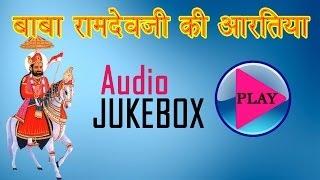 Baba Ramdevji Ki Aartiya | Rajasthani Audio Jukebox | Popular Bhajans