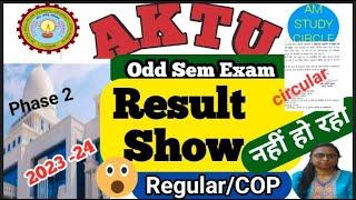 Aktu odd sem result 2023-24 |Aktu phase 2 Result update| Aktu latest News| Aktu News today
