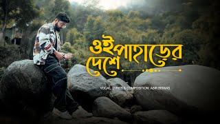 Oi Paharer Deshe - Official Music Video | Abir Biswas | New Bengali Song 2024