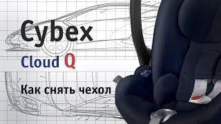 Cybex Cloud Q | как снять чехол | инструкция Автодети