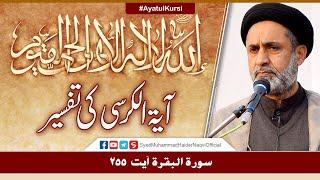 Ayatul Kursi Ki Tafsir || Ayaat-un-Bayyinaat || Hafiz Syed Muhammad Haider Naqvi