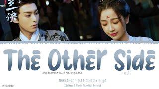 The Other Side (彼岸) - Jing Long (井胧) & Jing Di (井迪)《Love Between Fairy and Devil OST》《苍兰决》Lyrics