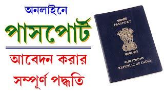 Passport Online Apply Full Process 2024 || Passport Police Verification