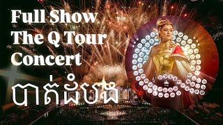 Battambang Full Concert - The Q Solo Tour Concert Aok Sokunkanha ឱក សុគន្ធកញ្ញា បាត់ដំបង [Fancam]