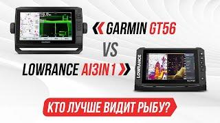 Garmin против Lowrance | Тест эхолотов стоимость 140.000р