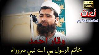 Waqar Ahmad Mardan new Naat Hateme rasool e A Nabi Sarwara | Islamic World kp |Hamd o Naat Shareef