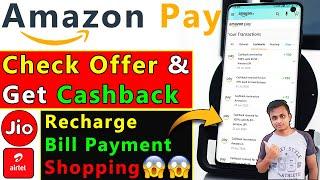  How To Check Offer in Amazon Pay & Get Cashback on Jio, Airtel, Shopping, Bill Payment, Recharge 