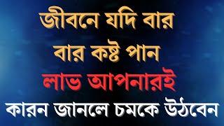 Best Heart Touching Motivational Quotes InBangla | mother Teresa Ukti |Bangla Motivation Care