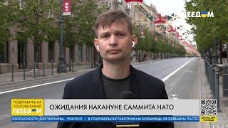  Остановить Россию реально. Саммит НАТО стартует. Включение из Литвы