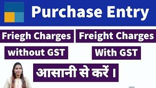 Purchase Entry with Freight Charges without GST and with GST in Tally Prime