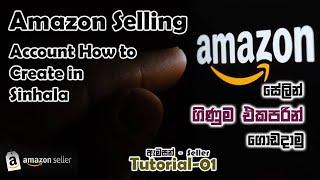 Amazon Selling Sinhala - 01 l How to Create Amazon Seller account Sinhala l Free Guide LK