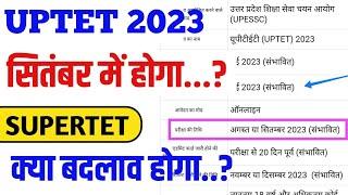 UPTET 2023 सितंबर में होगा?