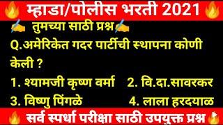 म्हाडा_भरती_2021 MHADA Senior Junior clerk Previous Year Exam Question Paper in Marathi|700 imp qu